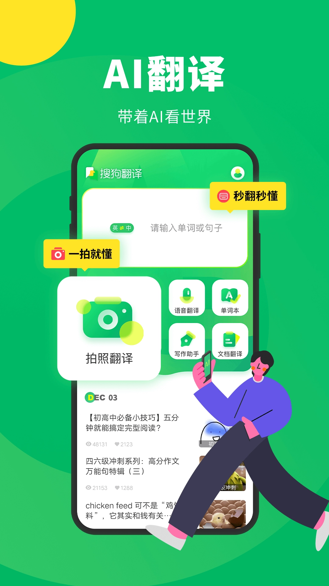搜狗翻译正版图3