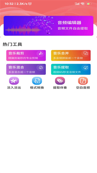 爱跃音频编辑器官方最新版图1