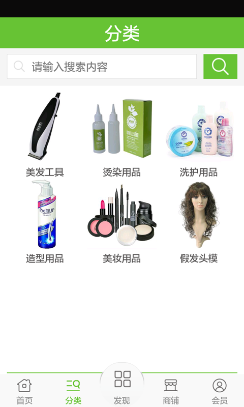 美发用品商城安卓免费版图1