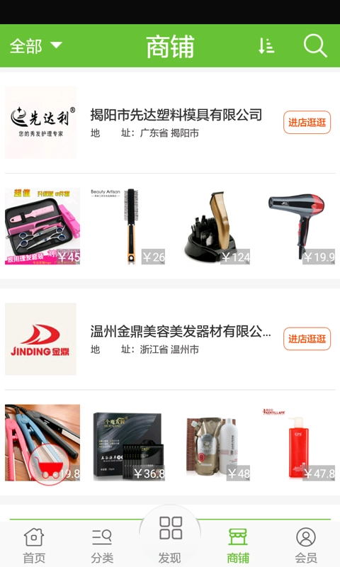美发用品商城安卓免费版图2