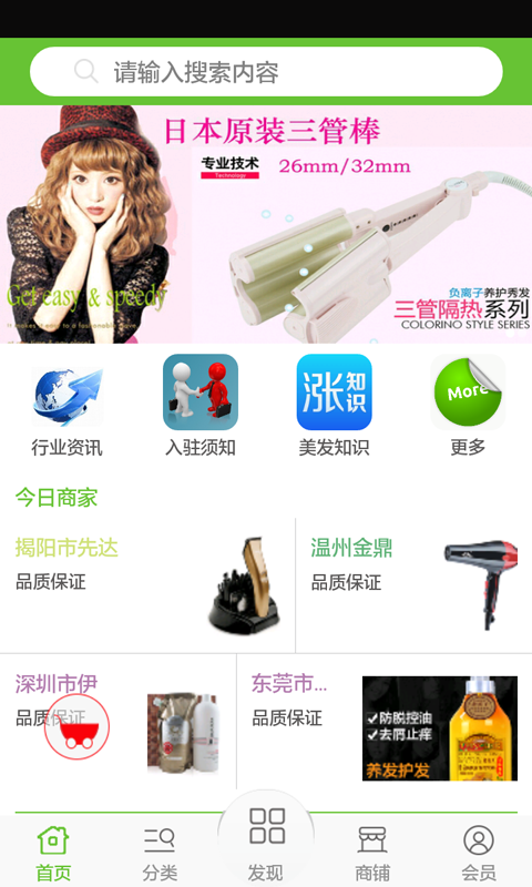 美发用品商城安卓免费版图3