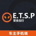 ETSP安全出行司机端通用版