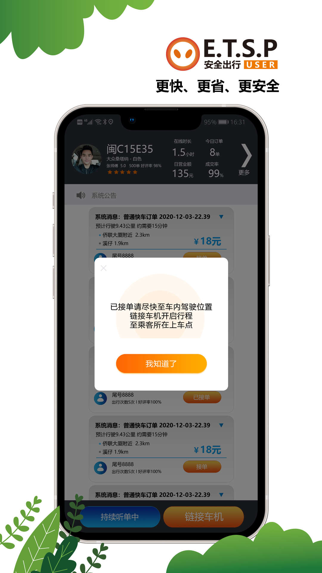 ETSP安全出行司机端通用版图1