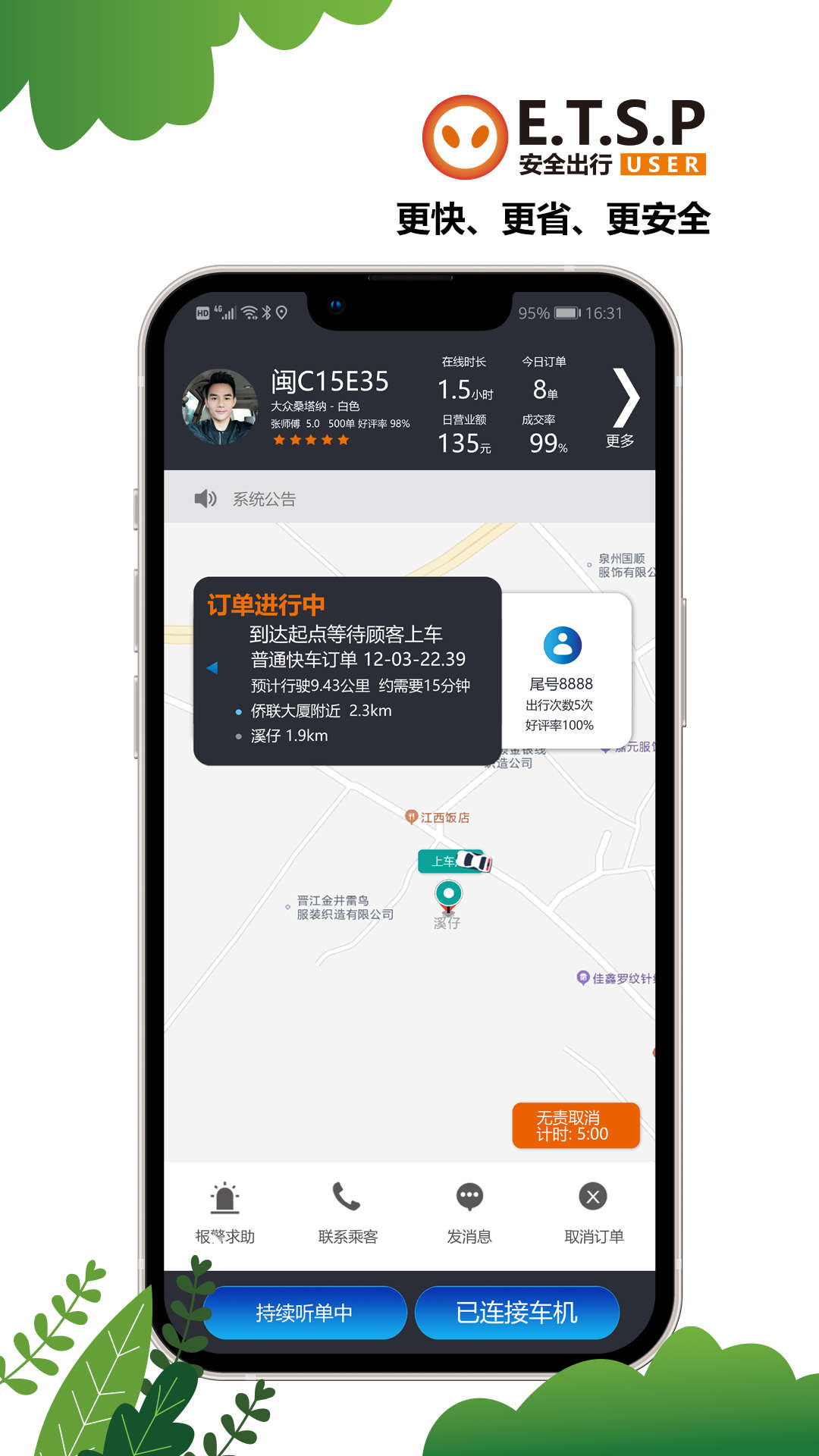 ETSP安全出行司机端通用版图2