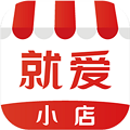 就爱小店官方正版