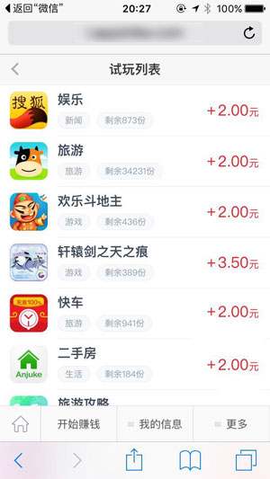 应用试客最新版图4