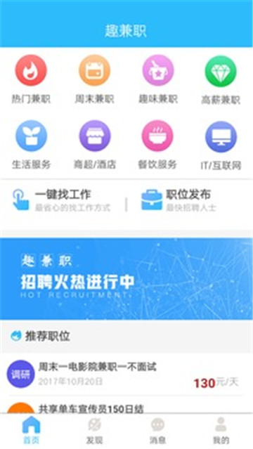 趣兼职手机最新版图3