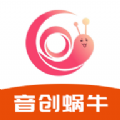 音创蜗牛手机正版