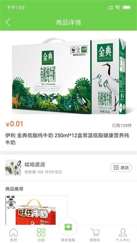 88易购购物免费原版图2