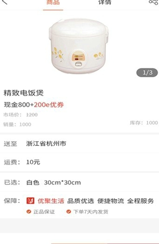 优聚商城官方正版图1