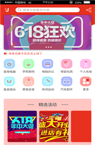 优聚商城官方正版图3
