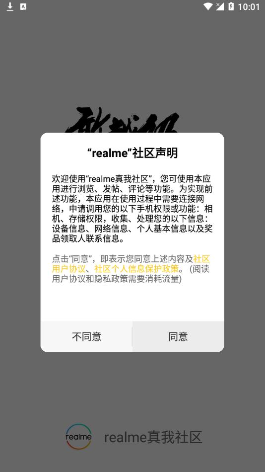 realme真我社区正版图2