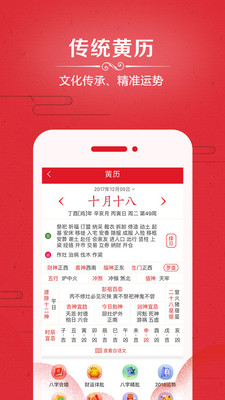 中华日历万年历官方正版图1