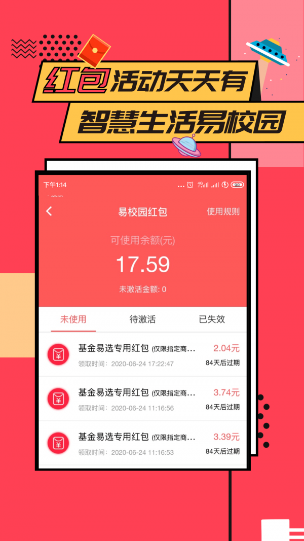 易校园安卓版图3