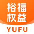 裕福权益安卓免费版