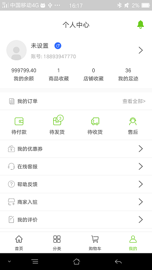 天欣隆商城手机最新版图1