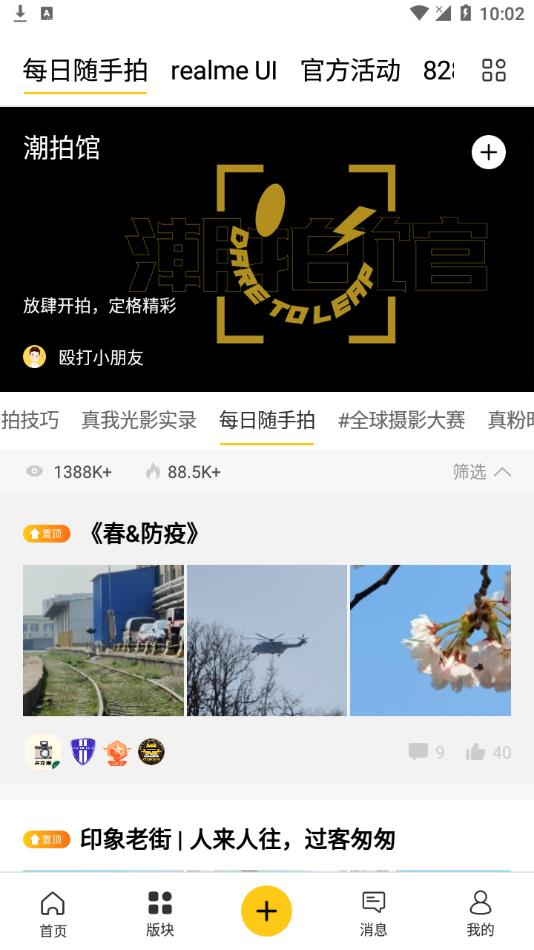 realme真我社区正版图4
