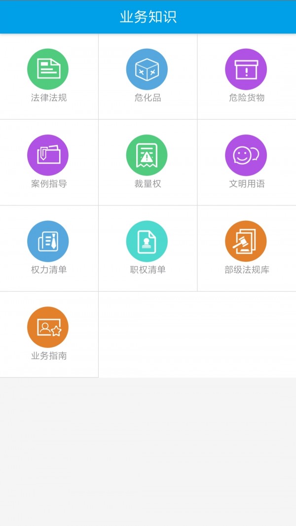执法在线正版图2