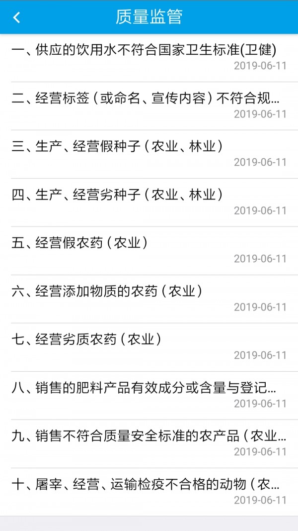 执法在线正版图3