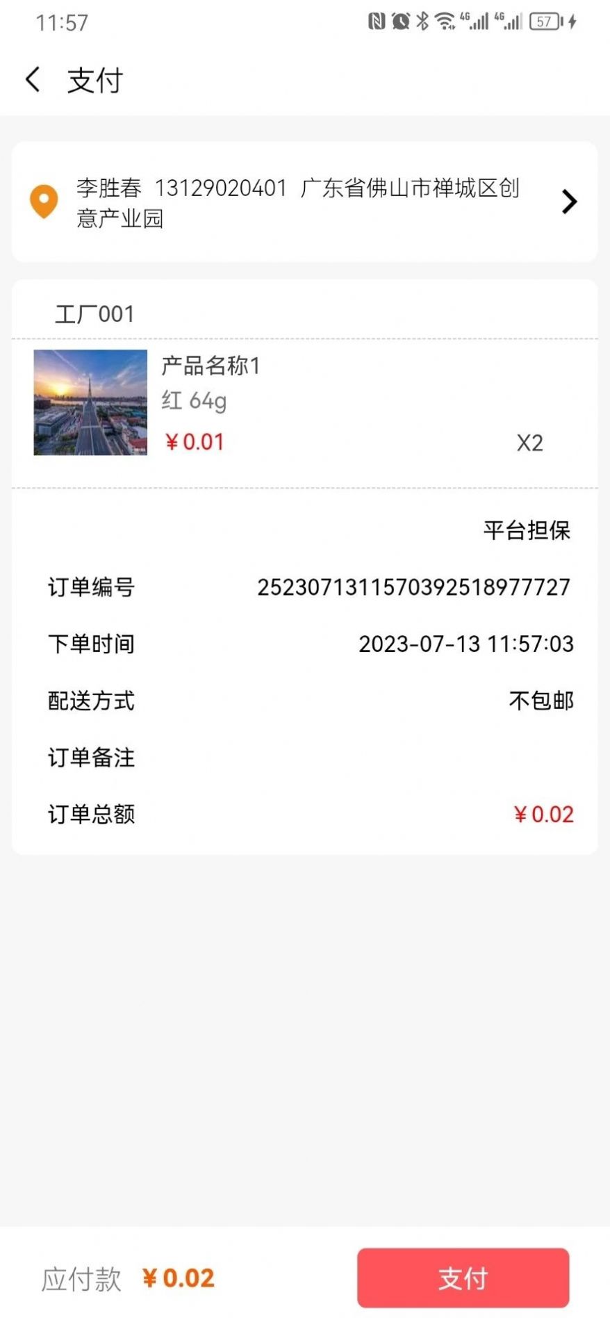 三眼狐安卓官方版图1