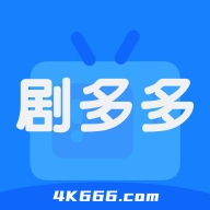 剧多多本官方最新版