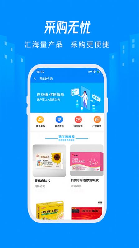 省黔药互通手机正版图1