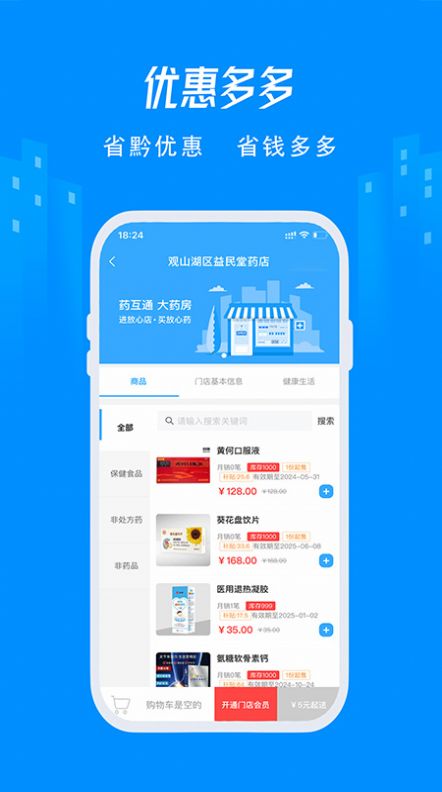 省黔药互通手机正版图2