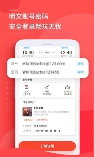 猛花租号安卓直装版图2