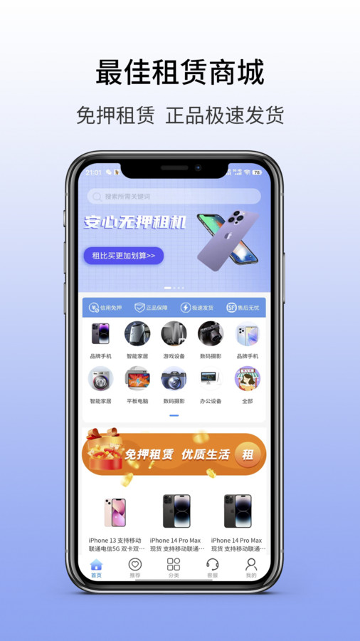 168租机安卓免费版图2
