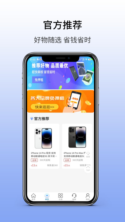 168租机安卓免费版图3