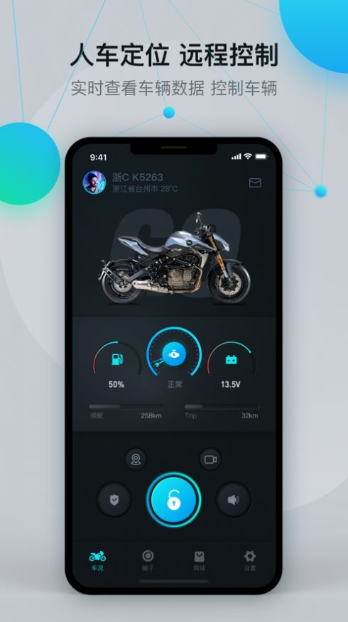 MotorLink安卓版图3