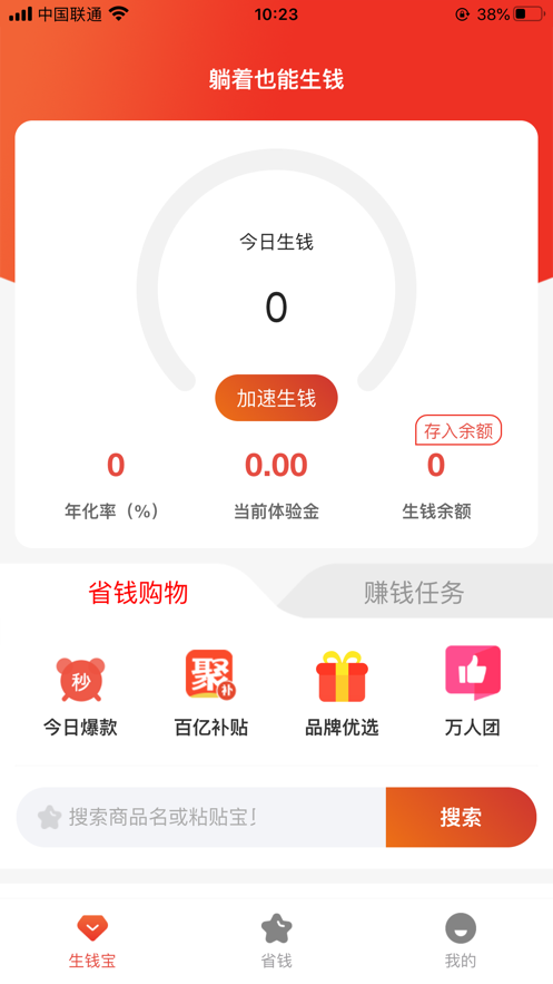 省钱钱官方版图2