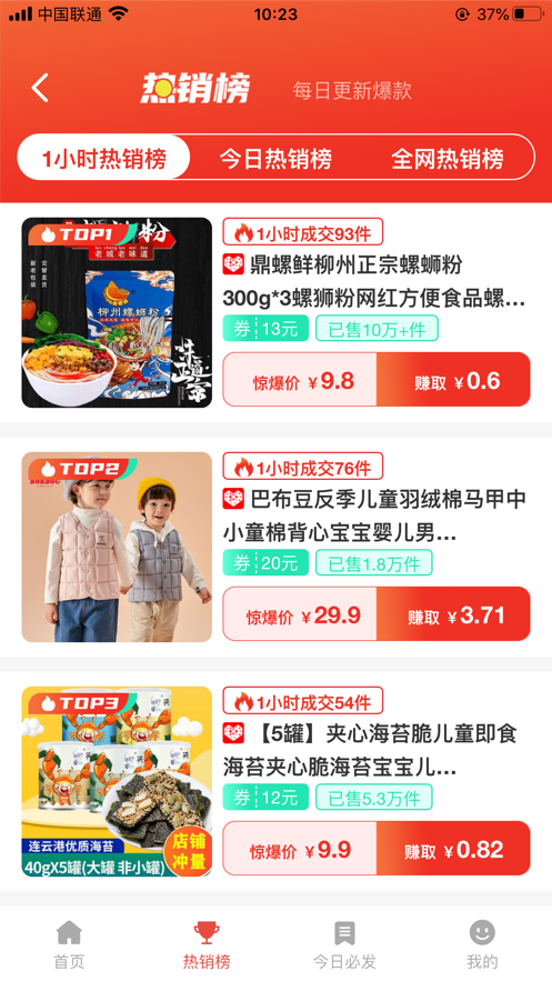 省钱钱官方版图3