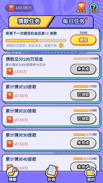趣猜歌新版图1