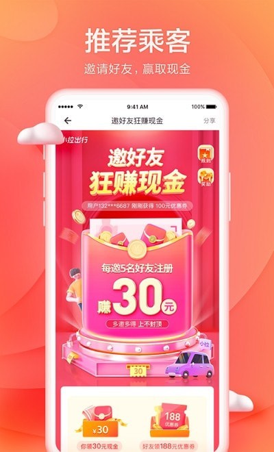 小拉出行免费版图3