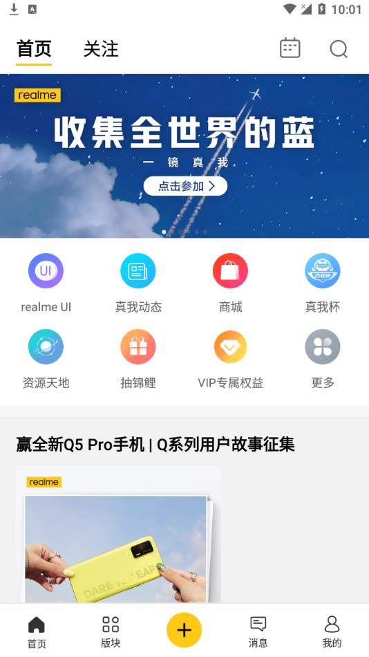 realme真我社区正版图3