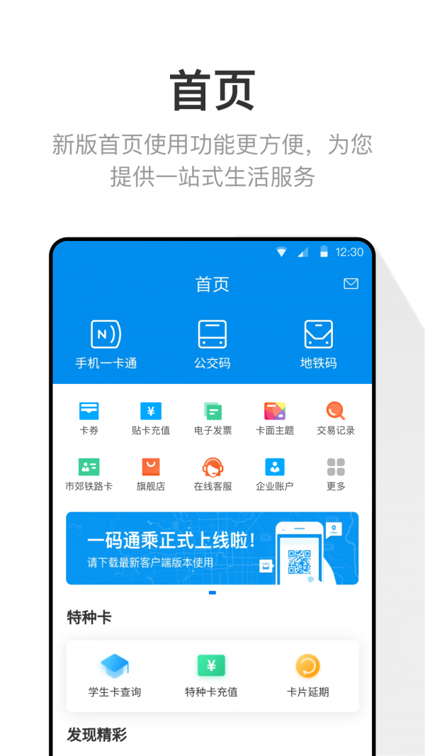 北京一卡通最新版图4