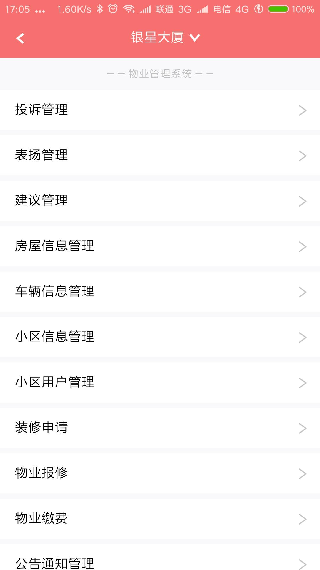 百万管家手机正版图2