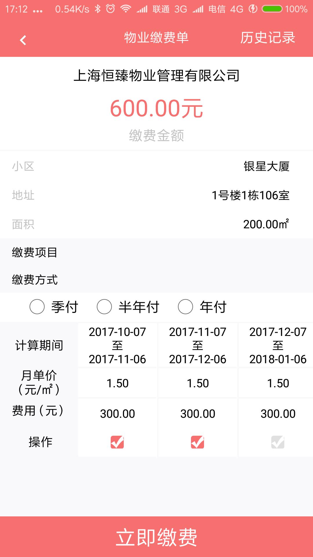 百万管家手机正版图3