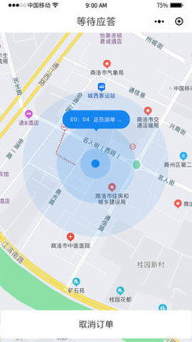 双士出行手机正版图2