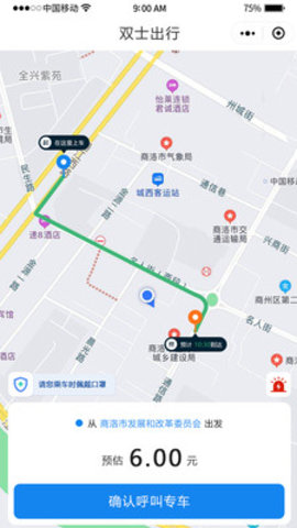 双士出行手机正版图3