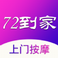 72到家安卓直装版