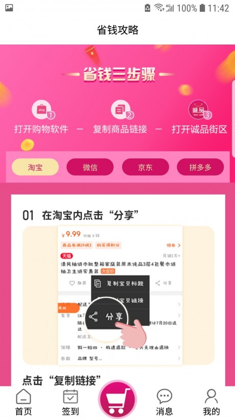 诚品街区通用版图3