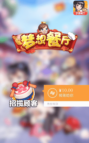 梦想餐厅红包版图2
