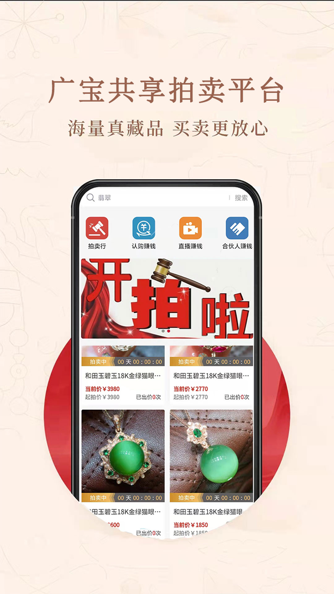 共享拍卖正版图3