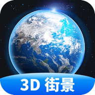 3D全球实况街景官方版