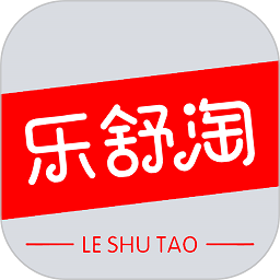乐舒淘正版