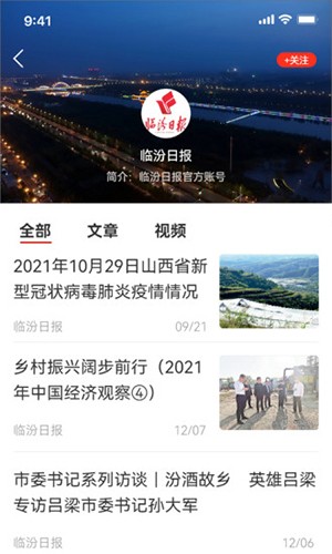 临汾云手机版图3