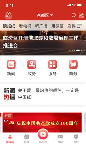 临汾云手机版图4