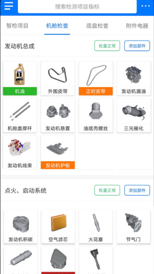 知车智检官方最新版图2